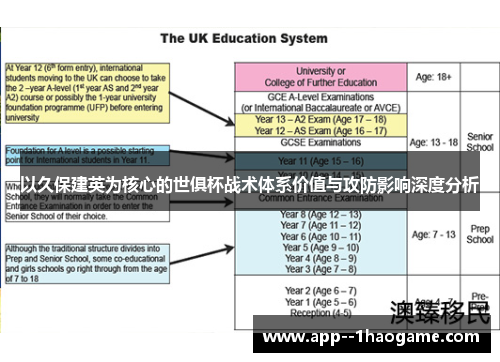 以久保建英为核心的世俱杯战术体系价值与攻防影响深度分析