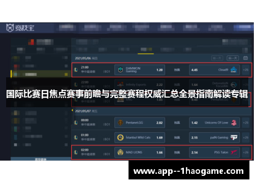国际比赛日焦点赛事前瞻与完整赛程权威汇总全景指南解读专辑