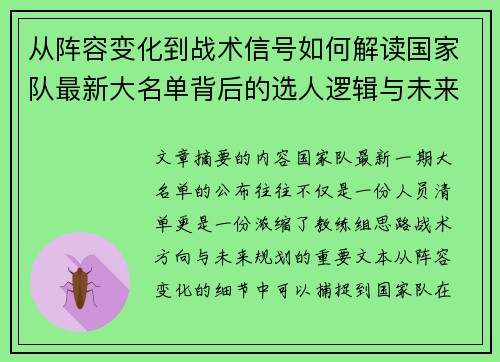 从阵容变化到战术信号如何解读国家队最新大名单背后的选人逻辑与未来布局 从阵容变化到战术信号如何解读国家队最新大名单背后的选人逻辑与未来布局